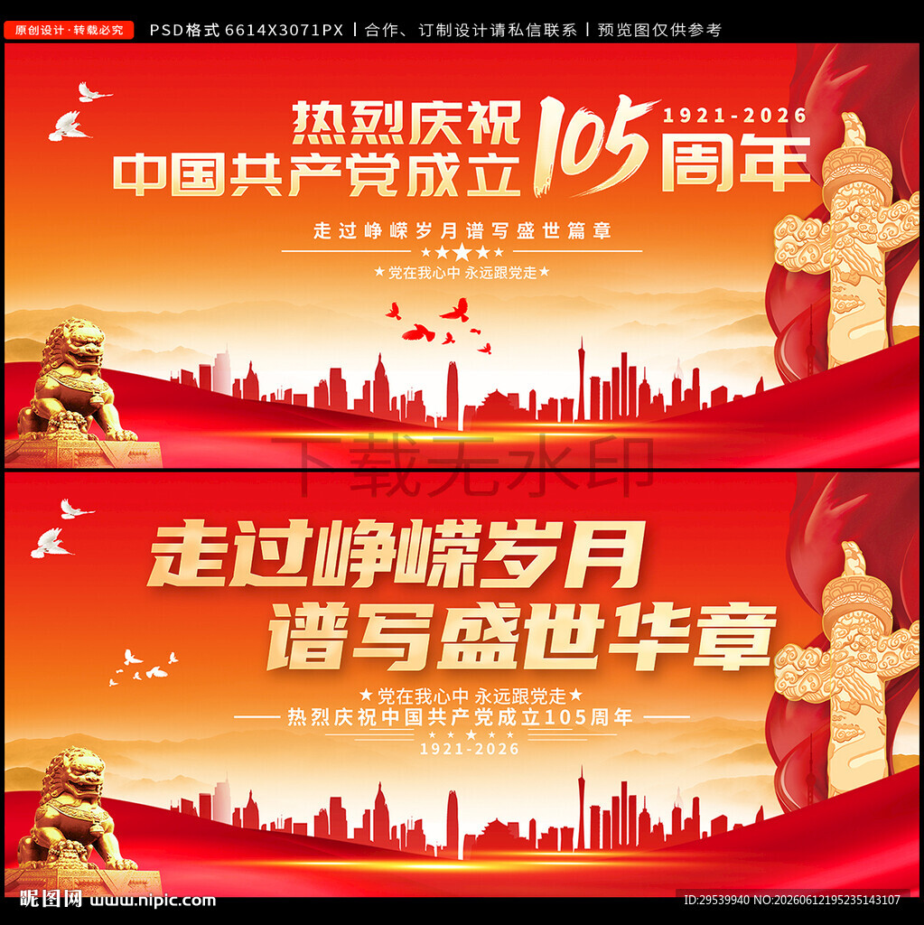 建党105周年