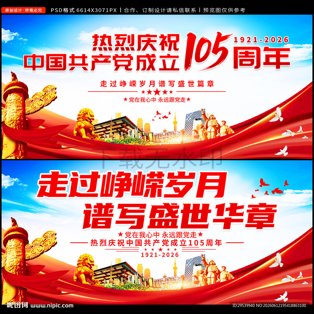 建党105周年