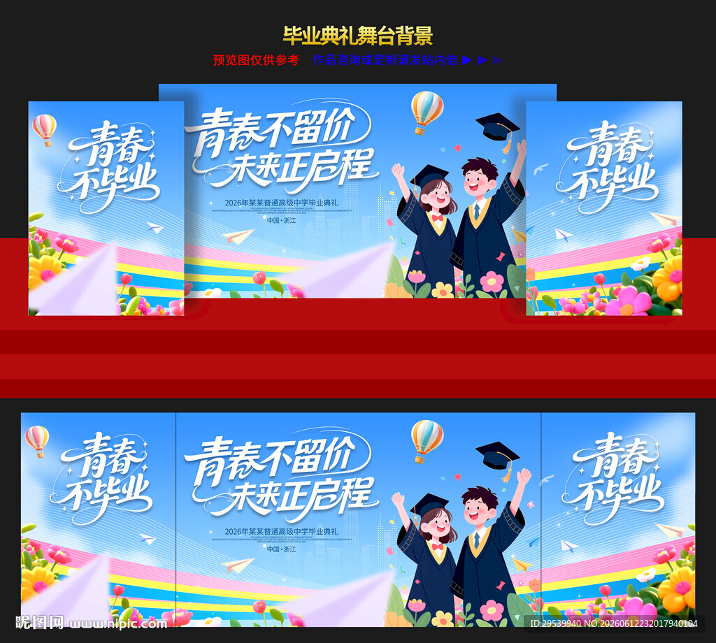 毕业典礼