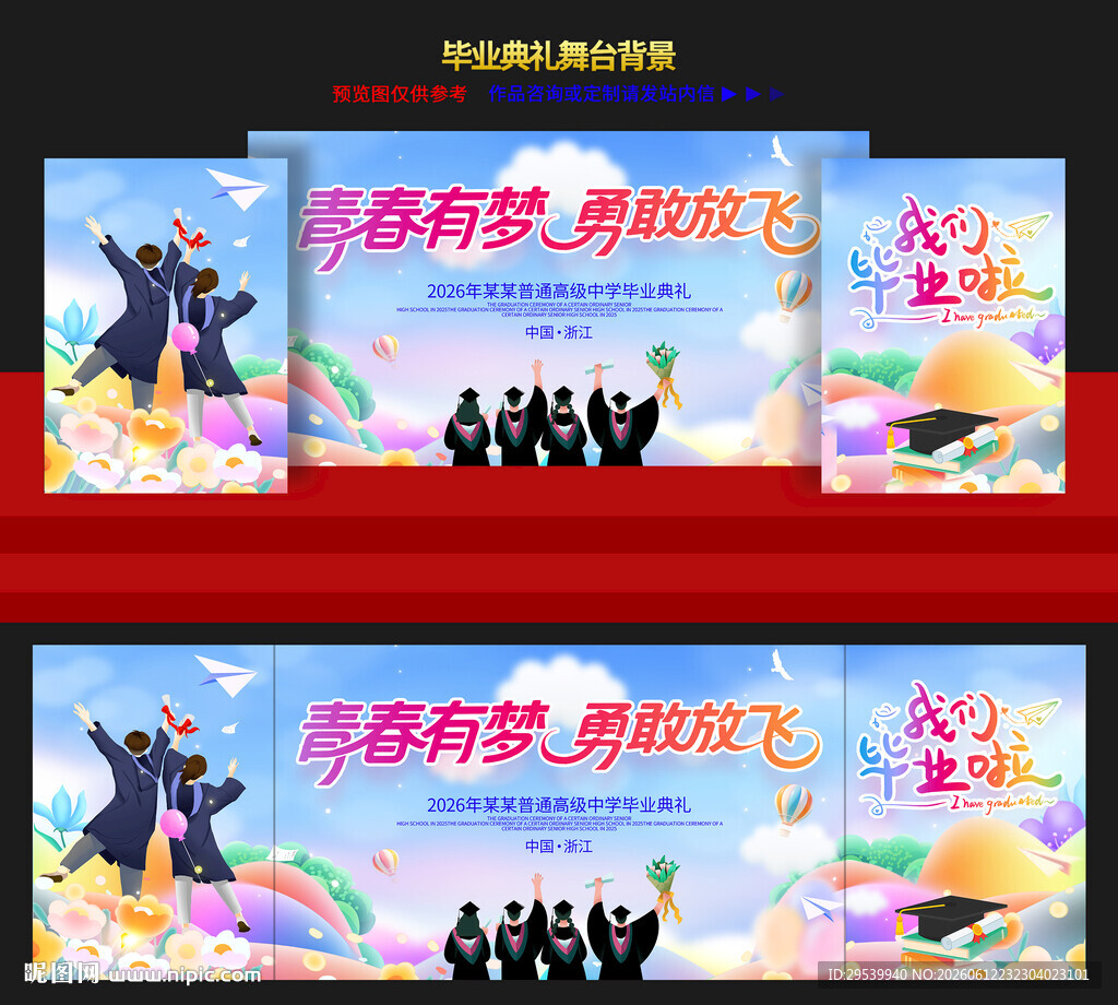 毕业典礼