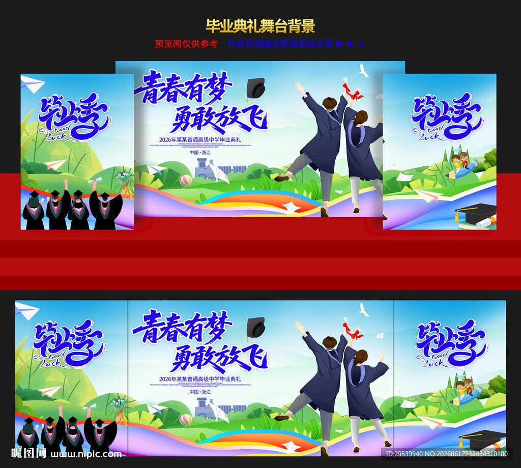 毕业典礼
