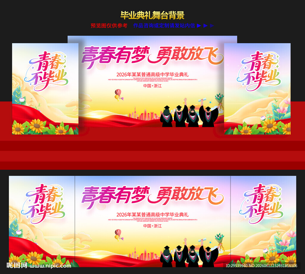 毕业典礼