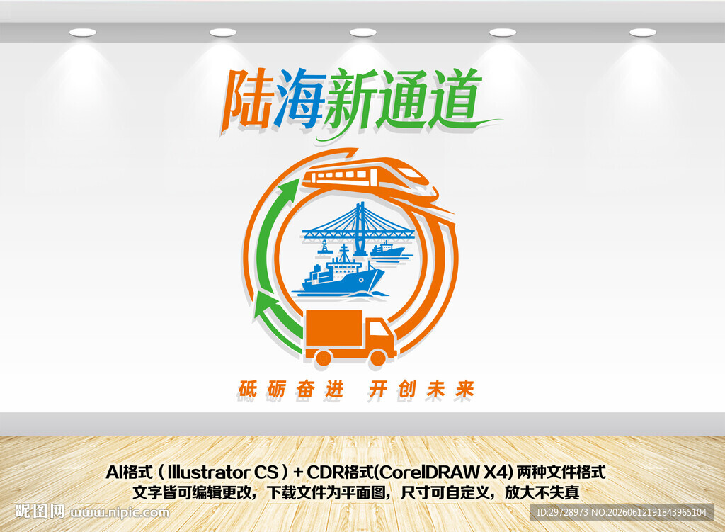 陆海新通道标志展示