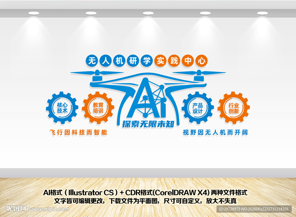 无人机ai科技文化墙