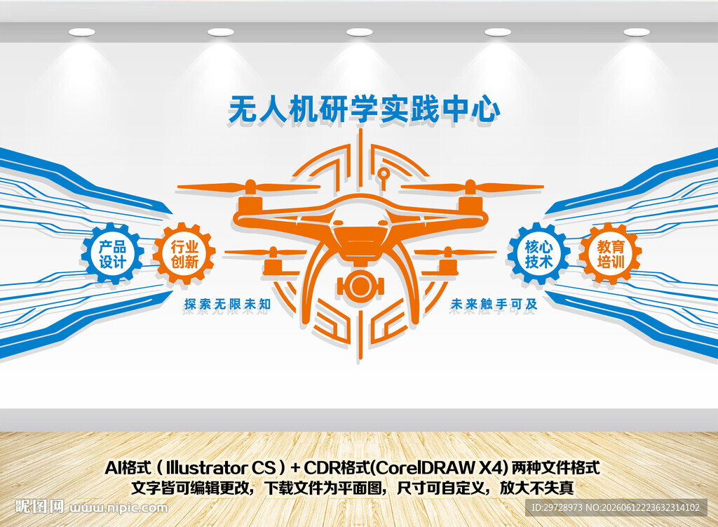 无人研究实验室中心展示墙