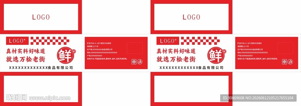 烤串包装箱展开图设计