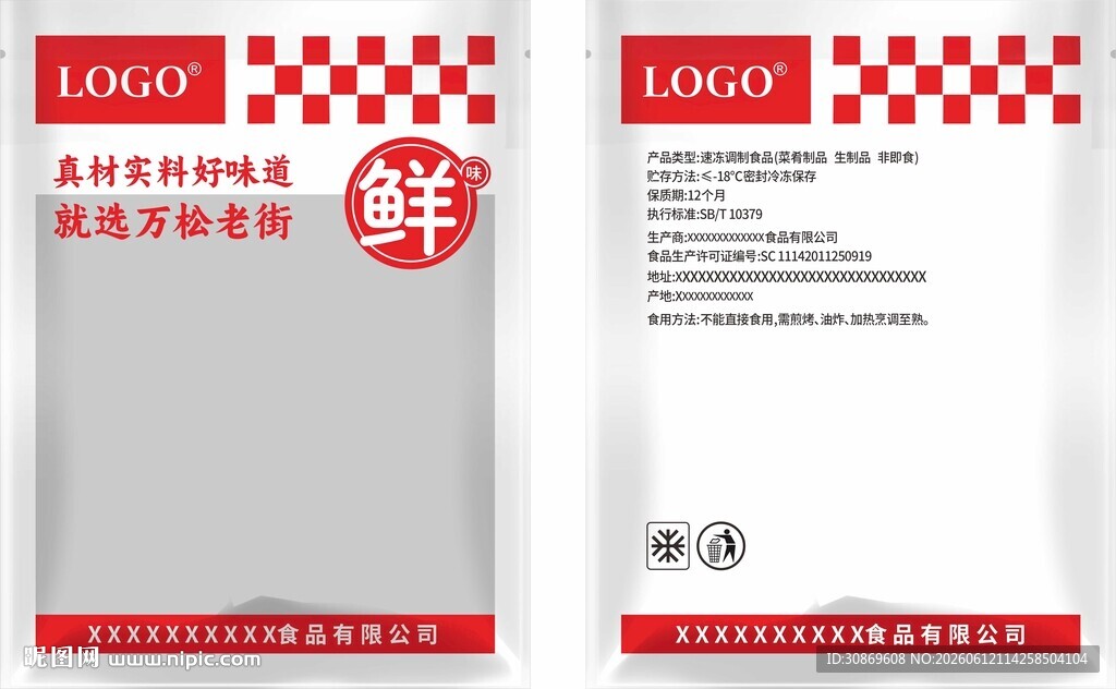 食品包装袋设计