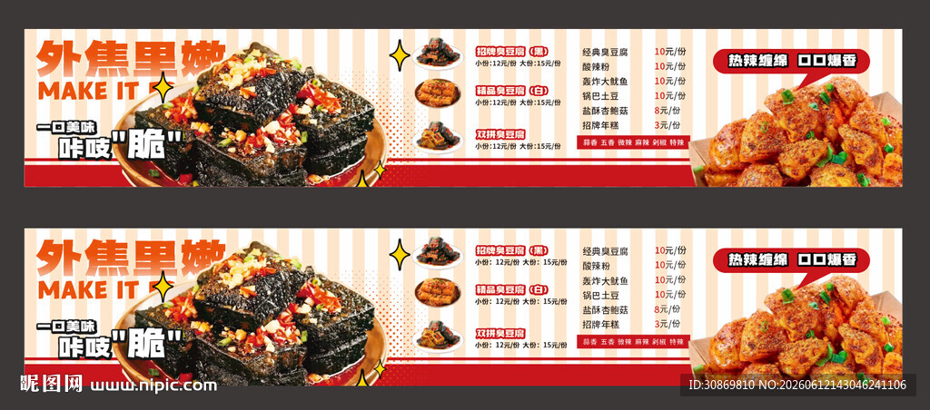 美味佳肴臭豆腐小吃菜单展示
