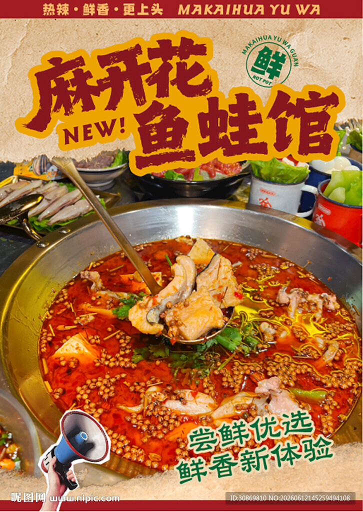 麻辣鲜香鱼蛙火锅美食