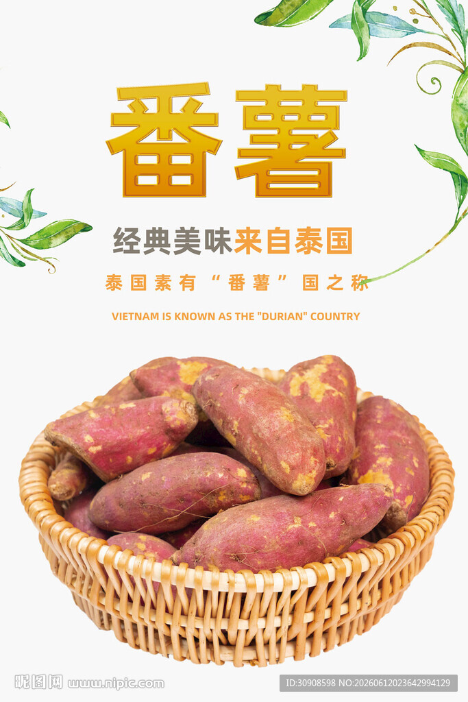 番薯