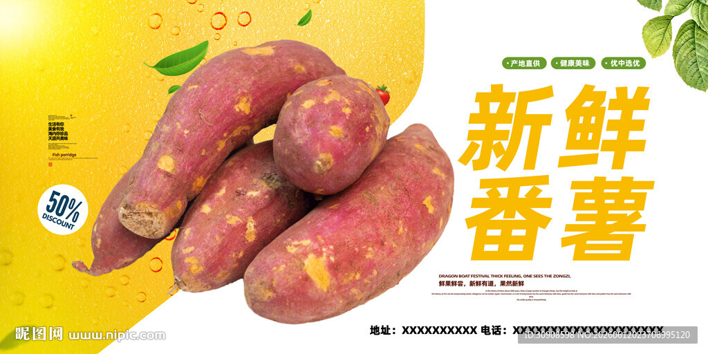番薯
