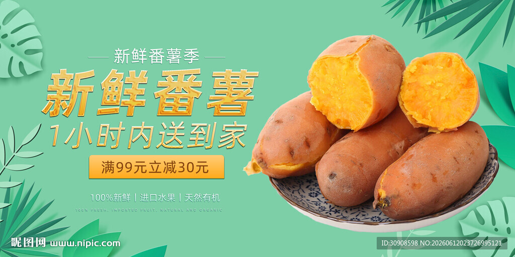 番薯