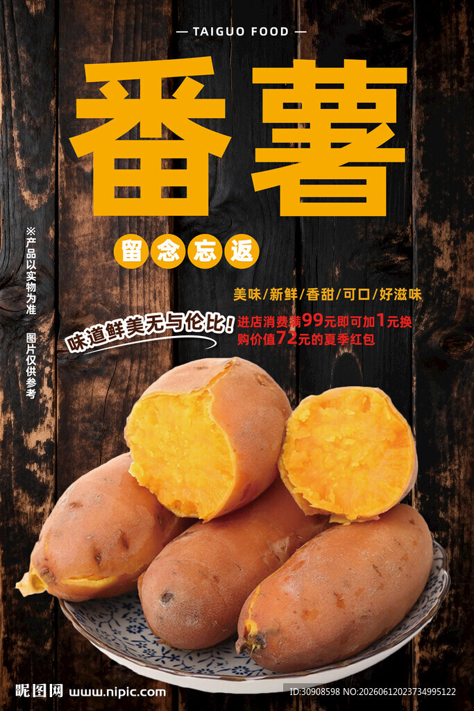 番薯