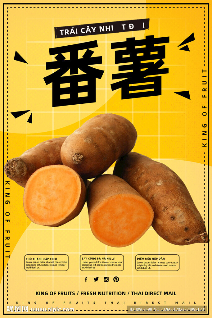 番薯