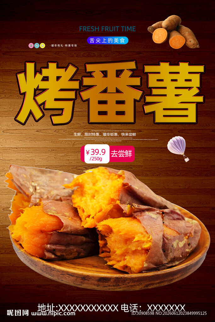 番薯