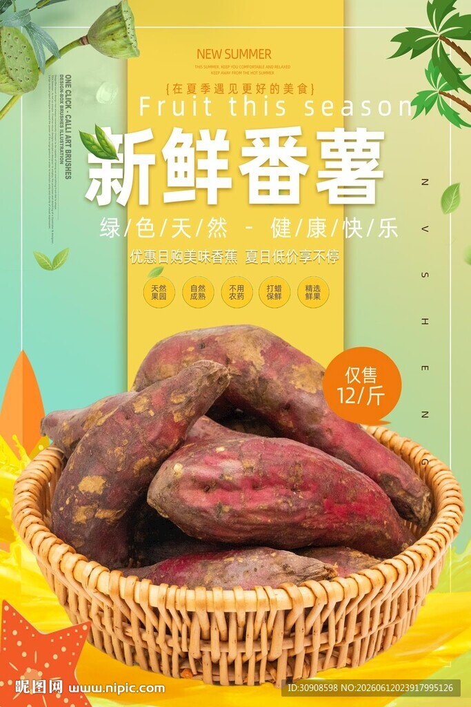 番薯