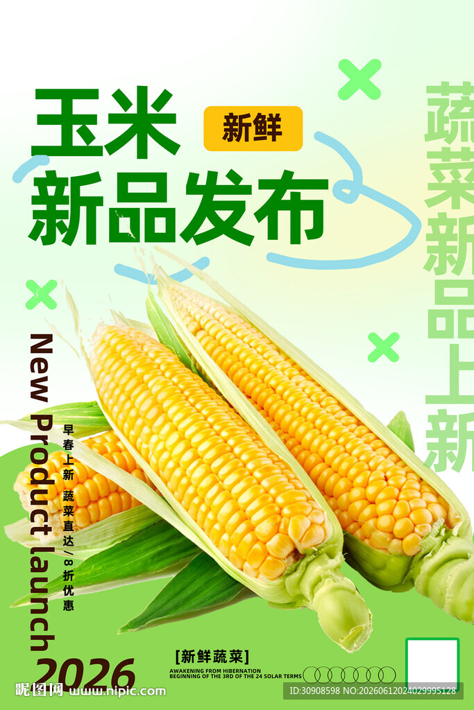 玉米