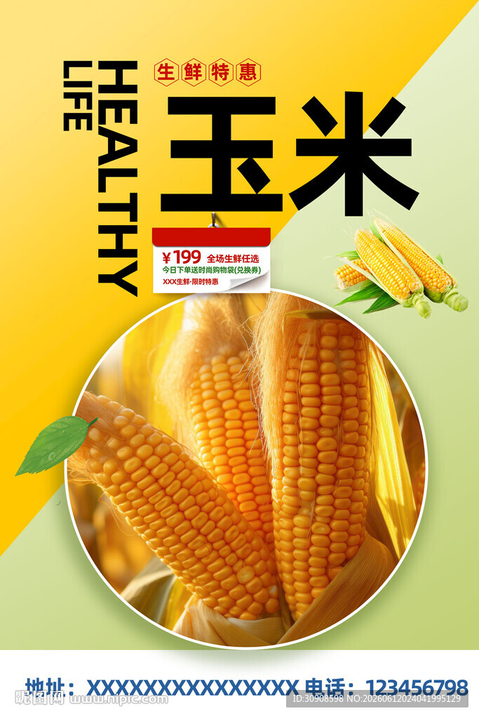 玉米