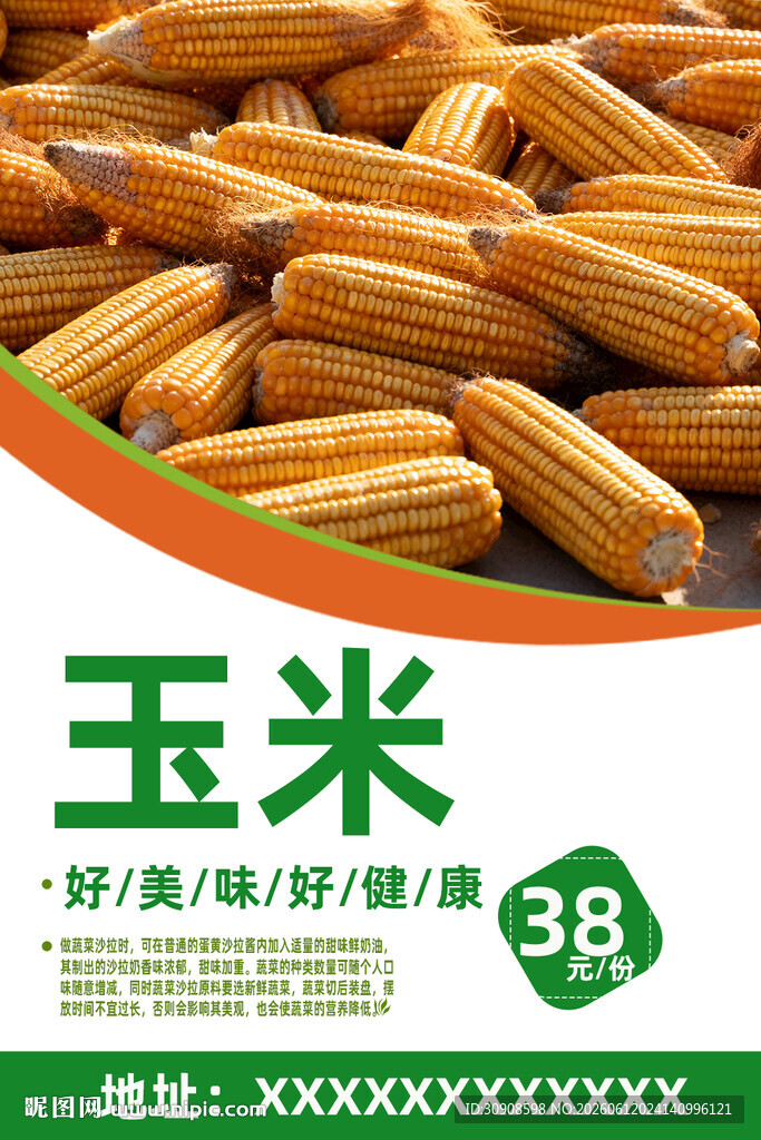玉米