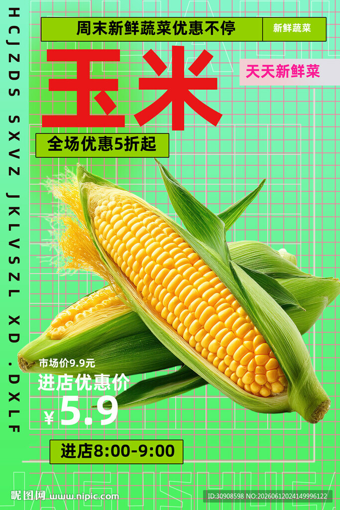 玉米