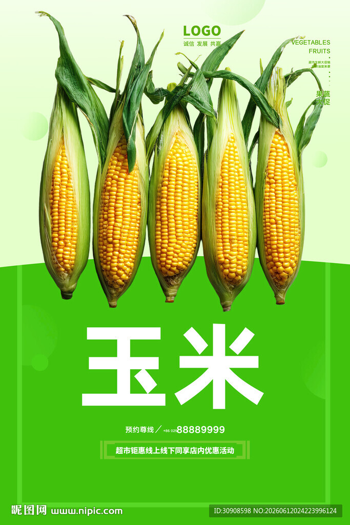 玉米