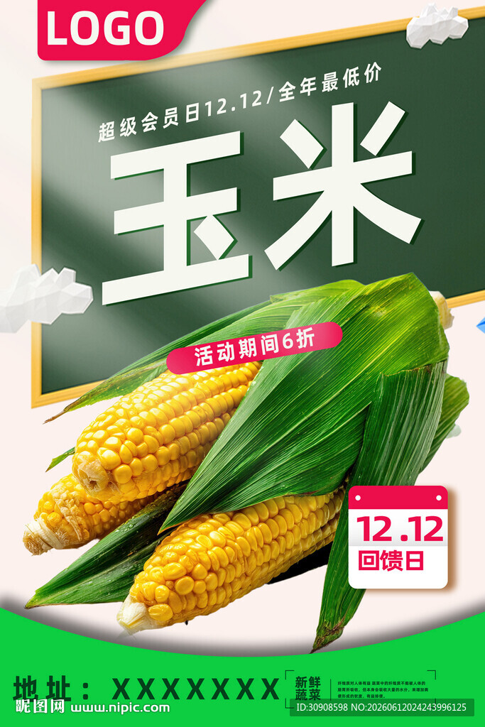 玉米