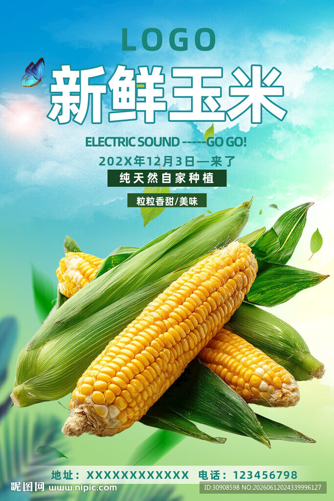 玉米