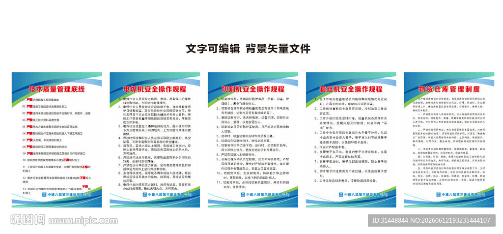 工地操作规程 