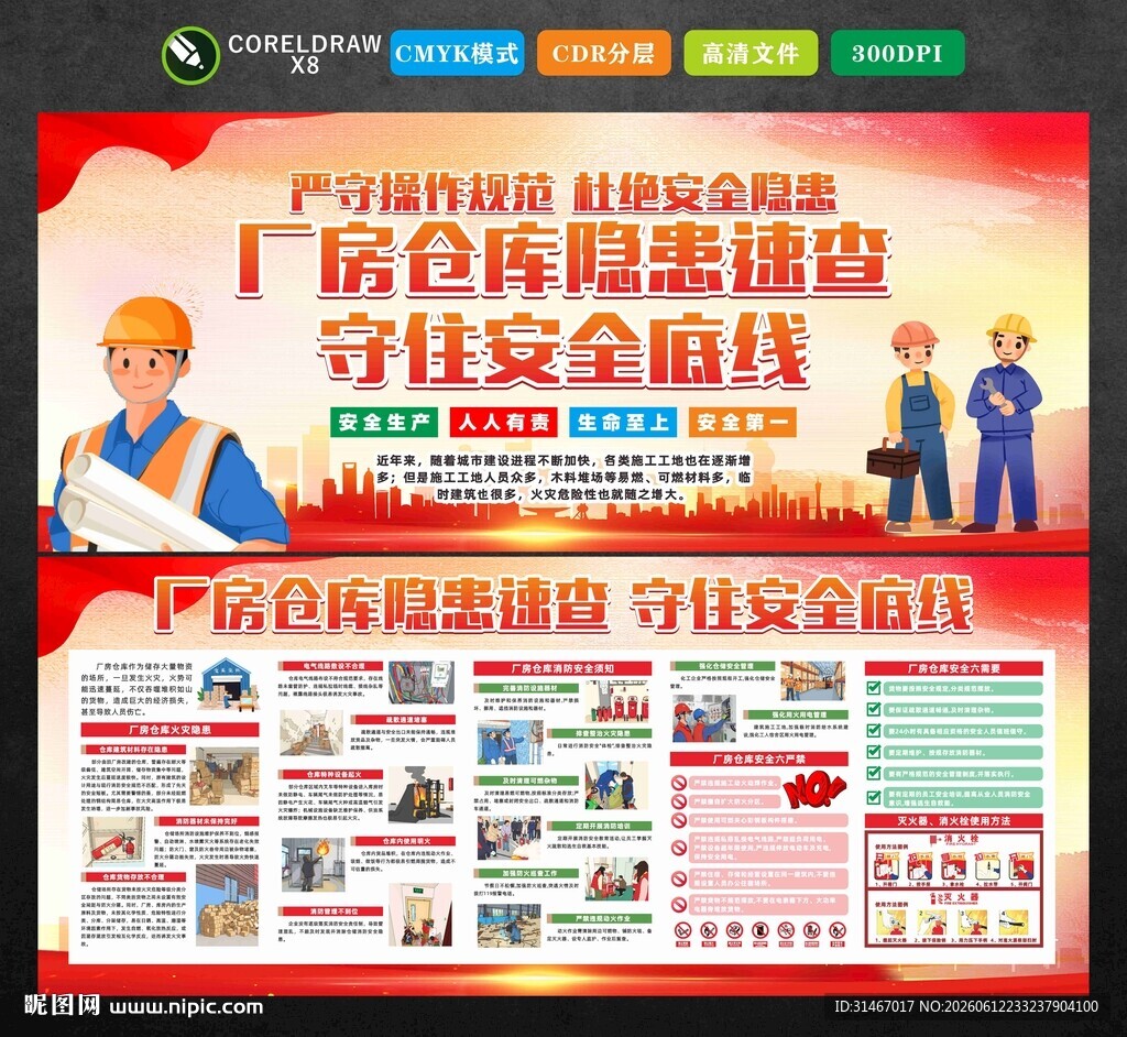 仓库安全