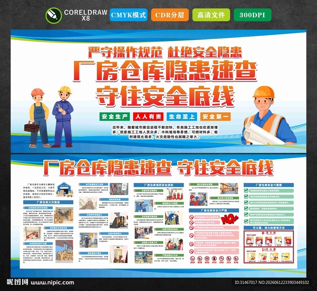仓库安全