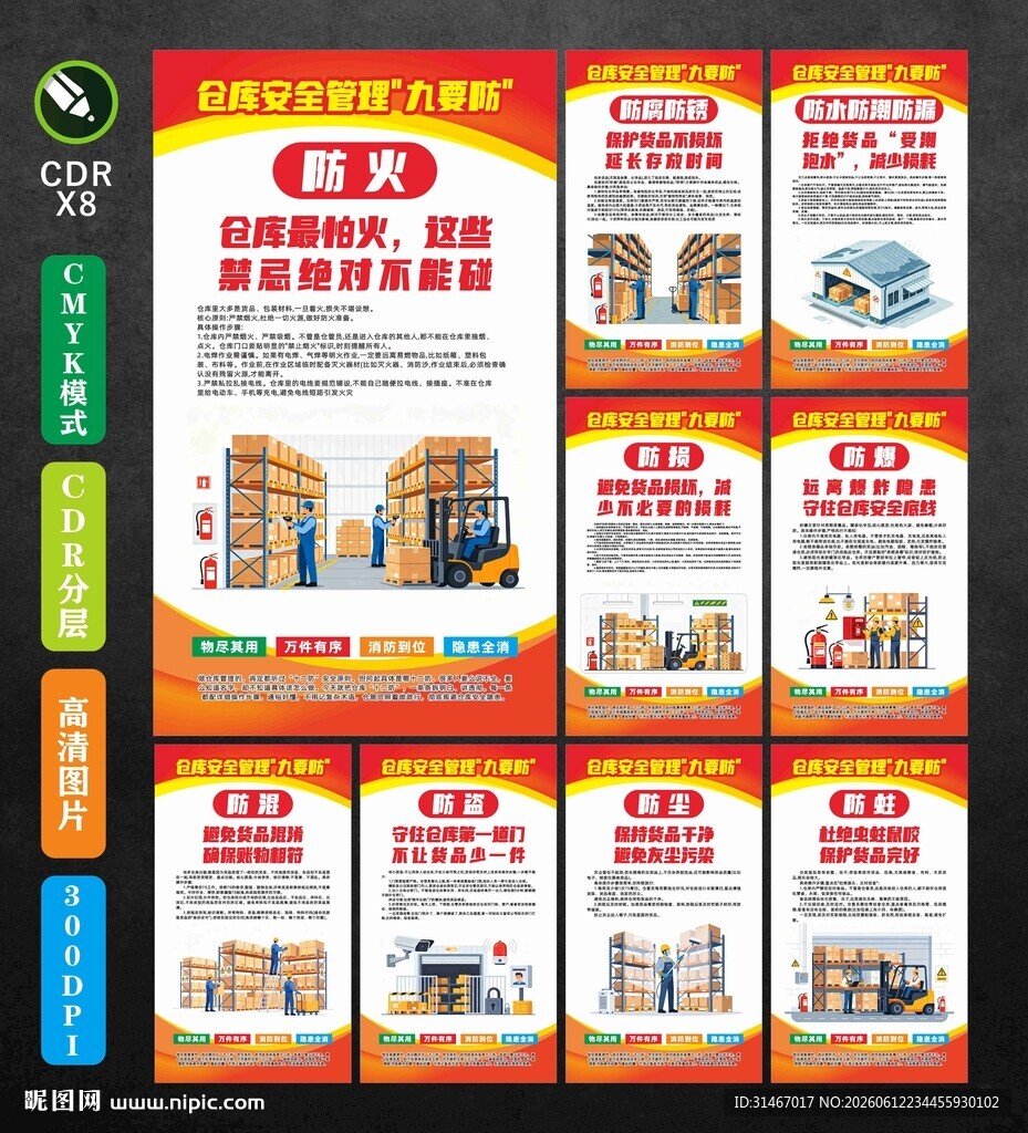 仓库管理九要防