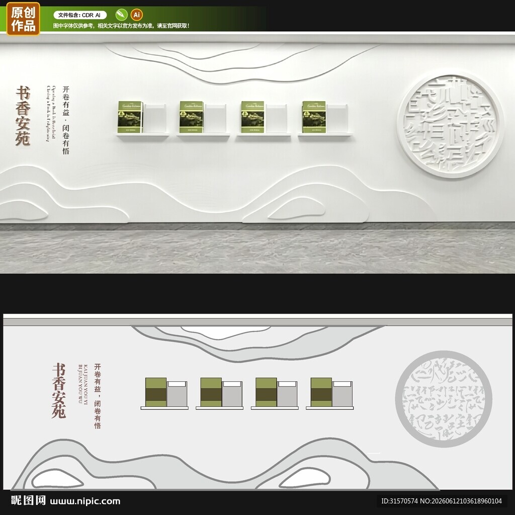 中式简约文化墙设计模板
