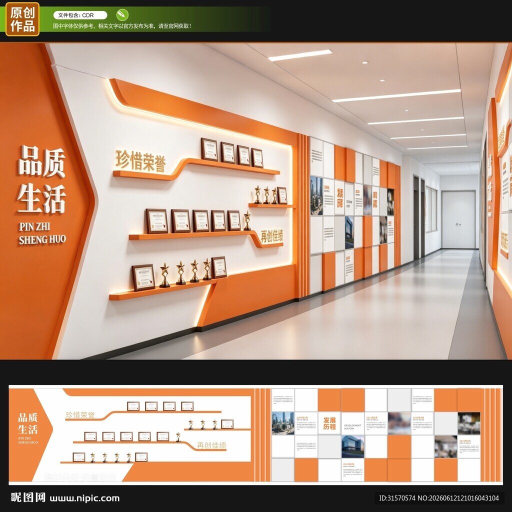 橙色风格品牌展示长廊设计