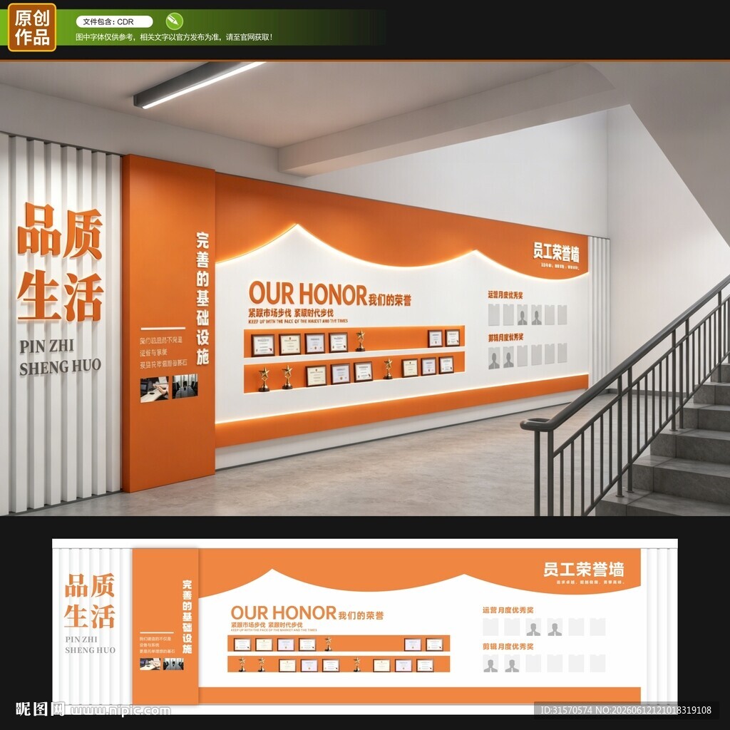 橙色楼梯文化墙设计效果图
