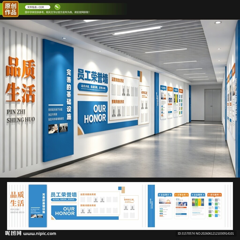 企业走廊文化墙设计展示