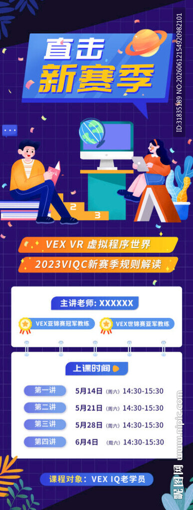 直击新赛季vex iq机器人