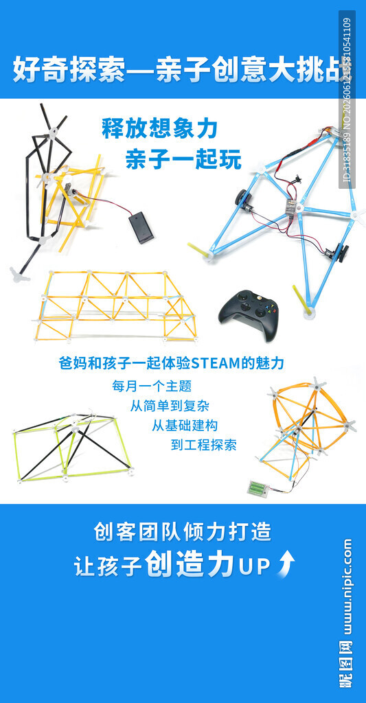 好奇探索亲自吸管创意大赛