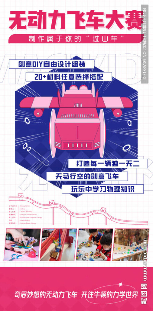无动力飞车大赛