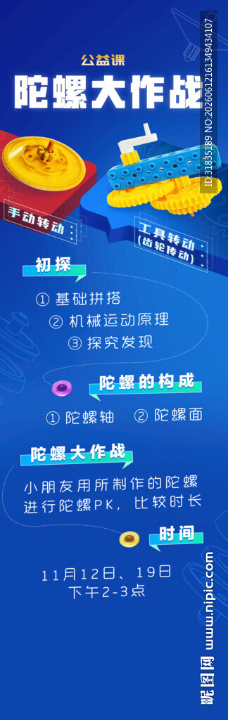 陀螺大作战
