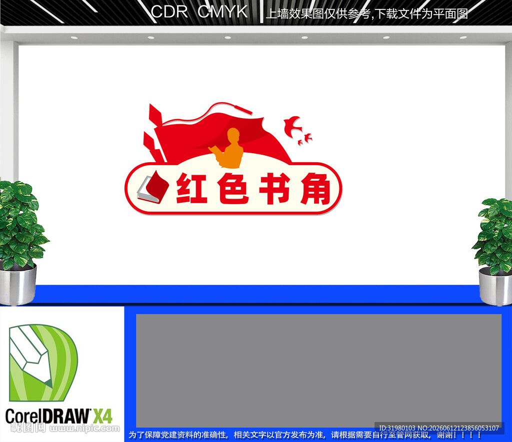 红色书角文化墙