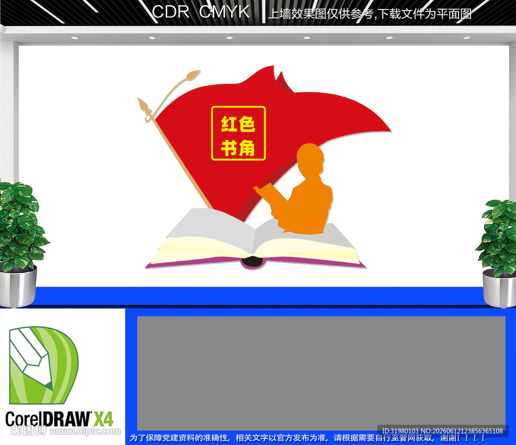 红色书角