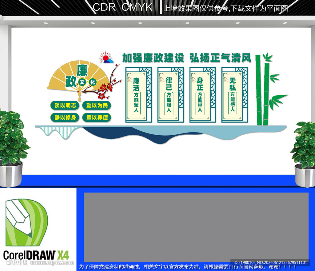 廉政文化墙
