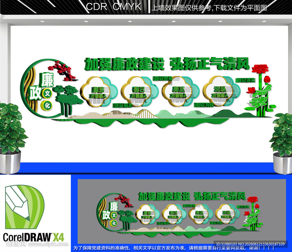  廉政文化