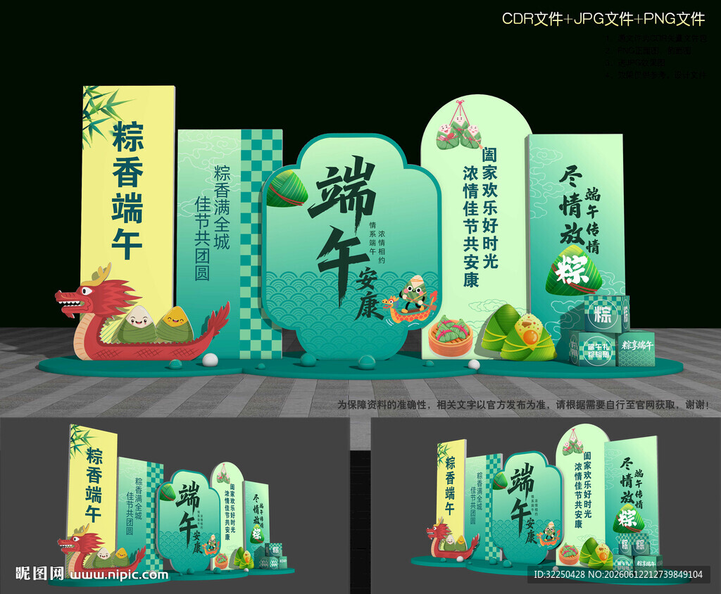 美陈端午节
