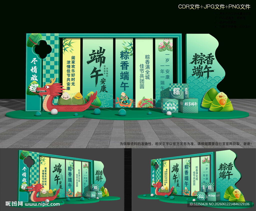 商场端午美陈