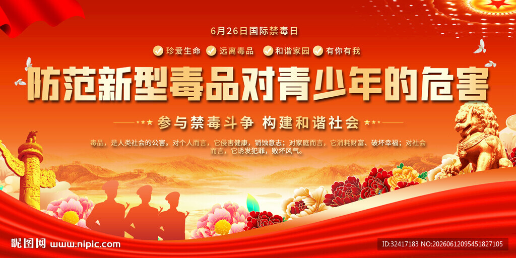 学校社区禁毒宣传标语