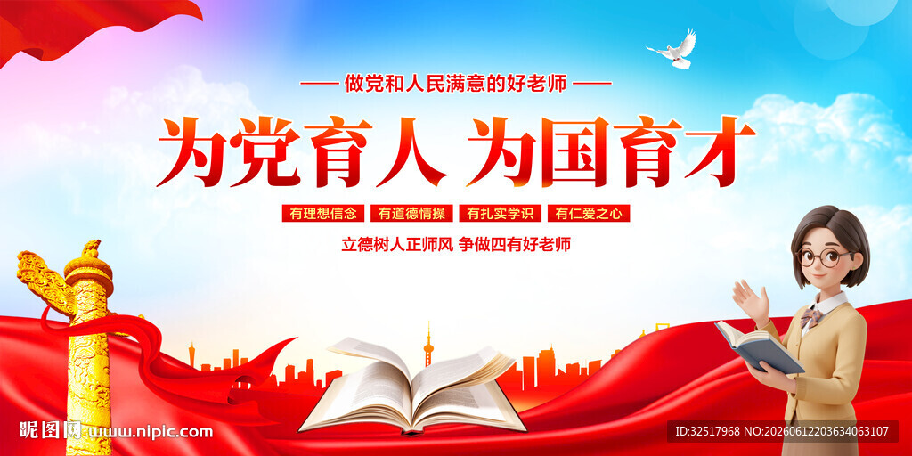 为党育人为国育才