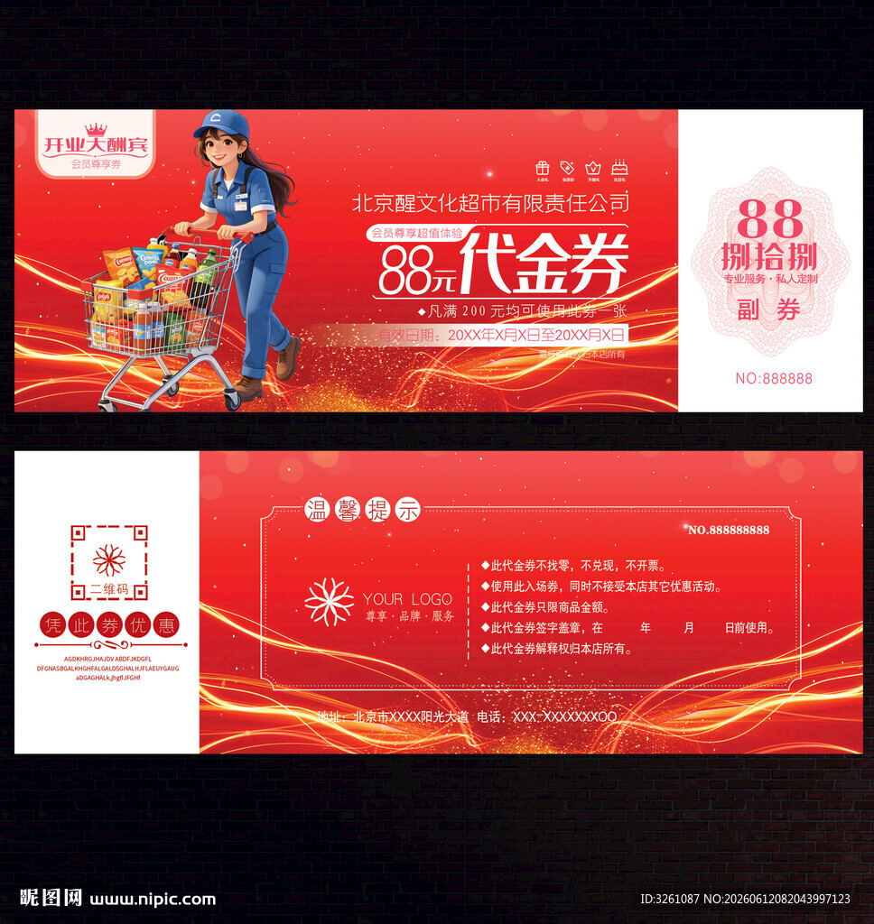 零食代金券