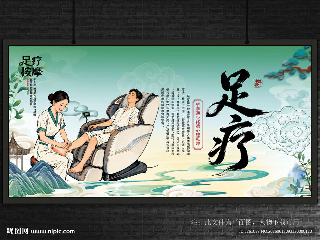 足疗