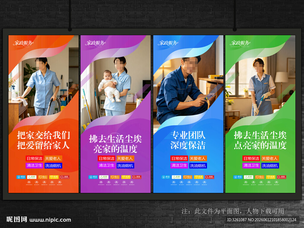 家政服务